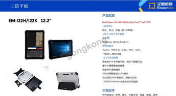 工控平板與手持三防平板 細化工控電腦產品的創新之路